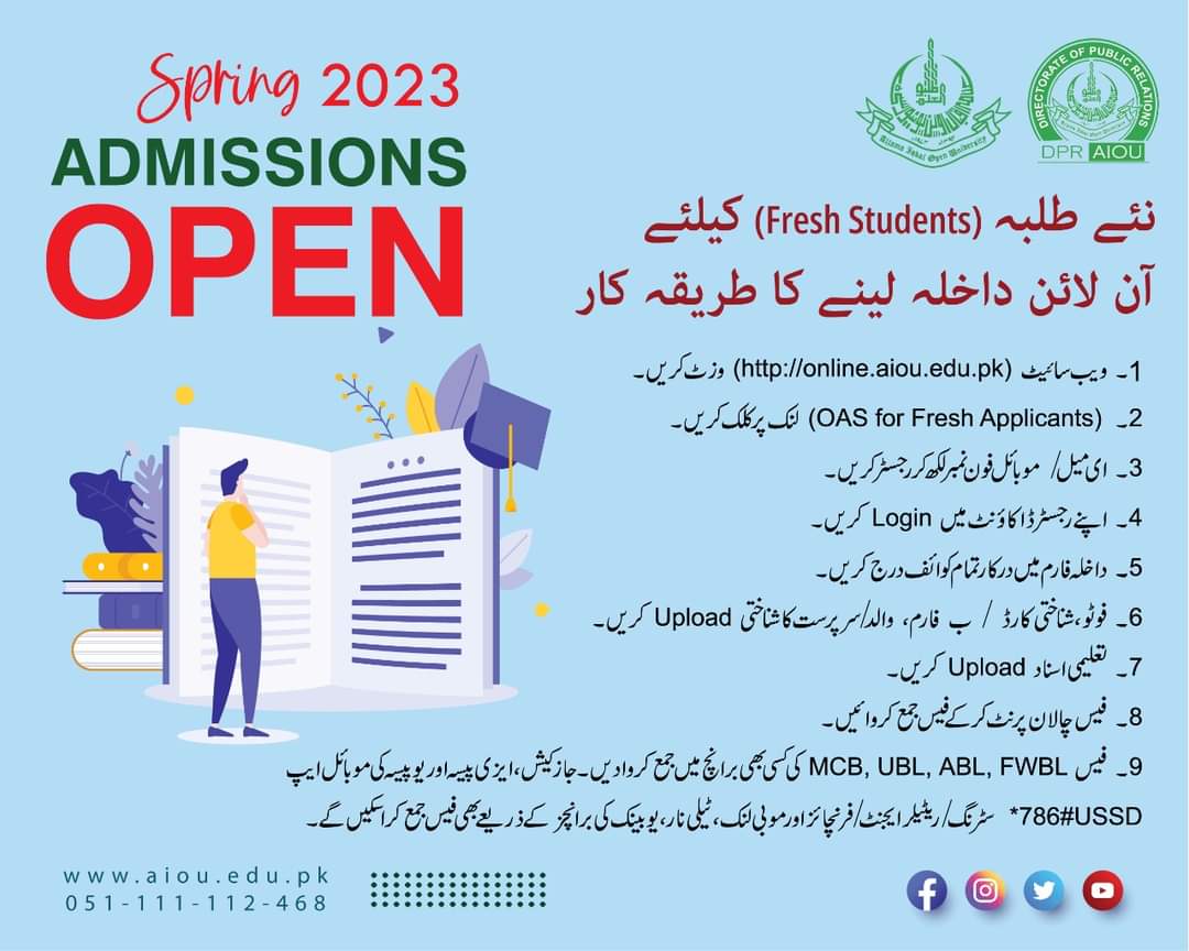 how to take online admission in allama iqbal open unniversity 2023