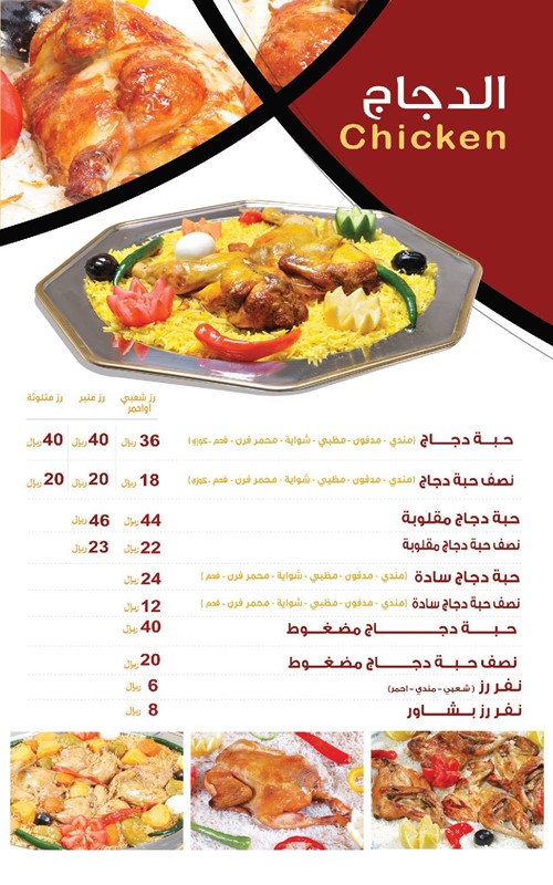 منيو مطعم المضياف العربي