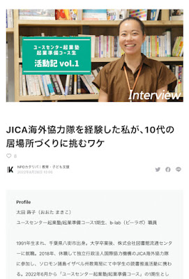 JICA海外協力隊を経験した私が、10代の居場所づくりに挑むワケ