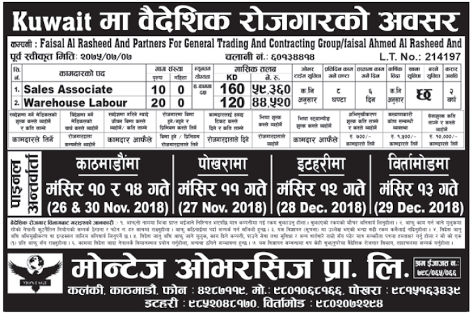 Jobs in Kuwait for Nepali, Salary Rs 59,360