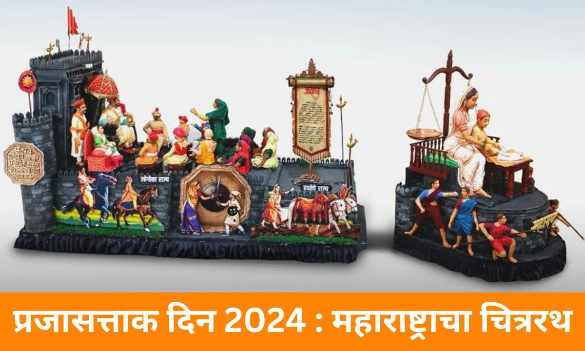 26 January Maharashtra Chitrarath 2024