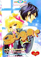 การ์ตูนสแกน Sugar เล่ม 15