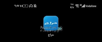 تحميل تطبيق حراج APK