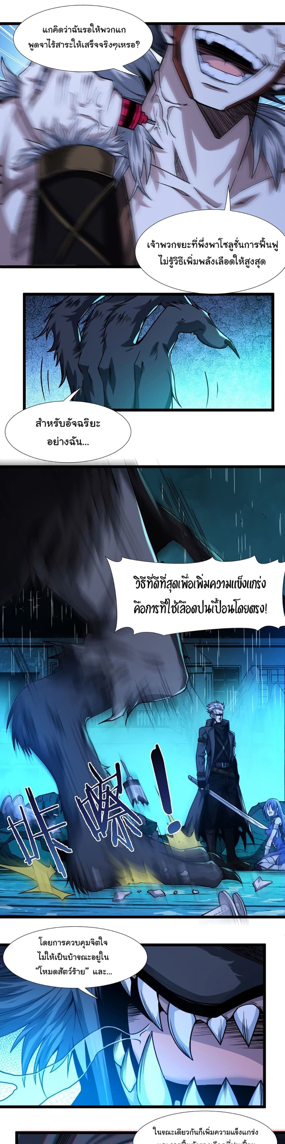 I’m Really Not the Evil God’s Lackey ตอนที่ 49