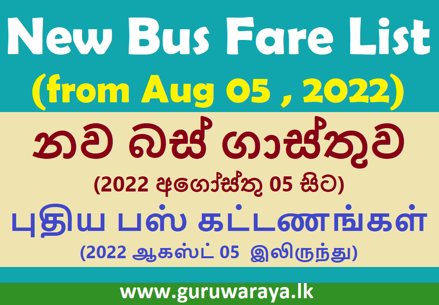 New Bus Fare (Aug 05, 2022 onwards)