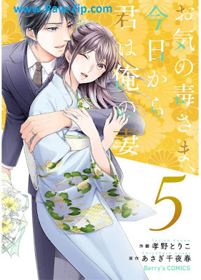 [Manga] お気の毒さま、今日から君は俺の妻 第01-05巻 [Okinodokusama kyo kara kimi wa ore no tsuma Vol 01-05]