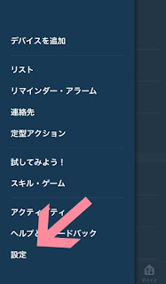 トップ画面左上のメニューバーから「設定」をタップ