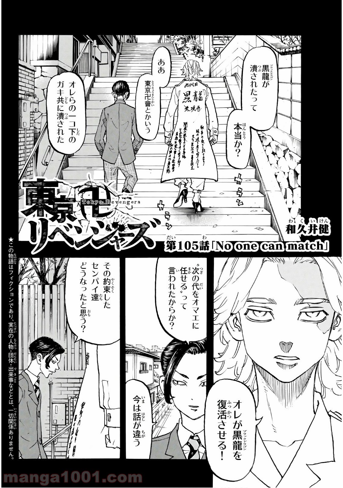 東京卍リベンジャーズ Raw 第105話 Manga Raw