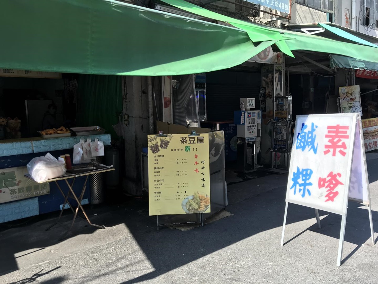 麻豆茶豆屋古早味素嗲鹹粿~台南素食蚵嗲鹹粿