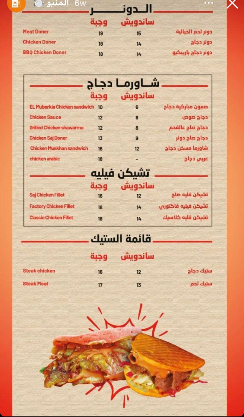 منيو ورقم فروع مطعم شاورما فاكتوري السعودية