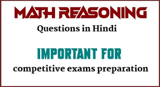 math_reasoning_questions_in_hindi