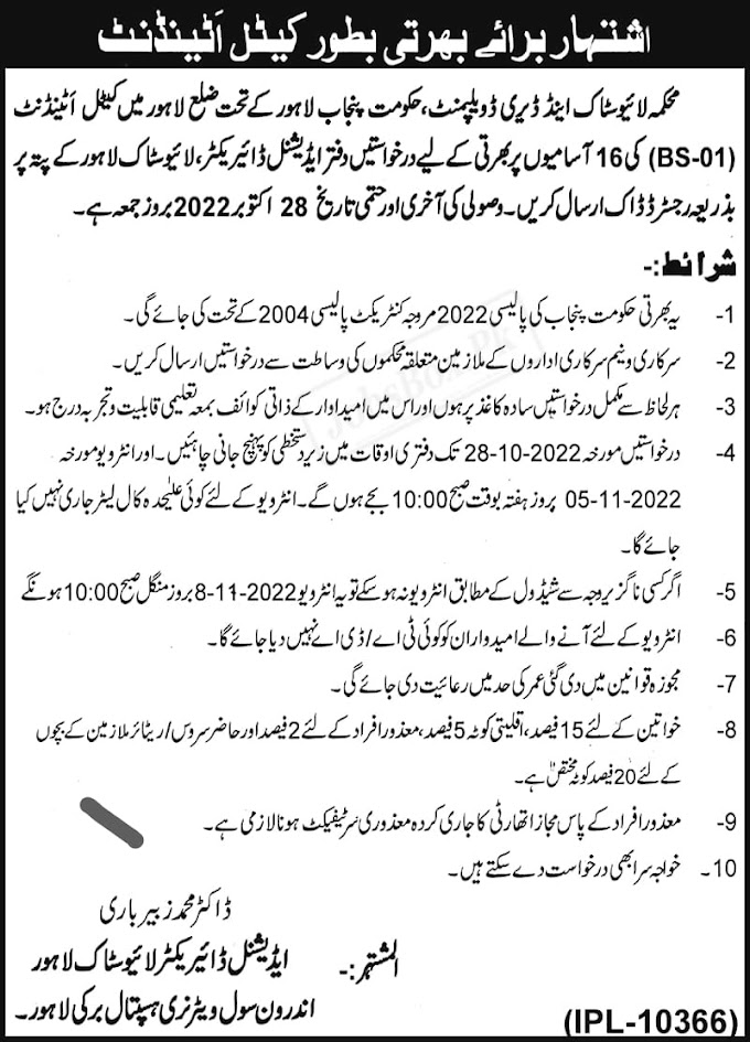 Livestock And Dairy Development Punjab October 2022 Jobs || Online Apply