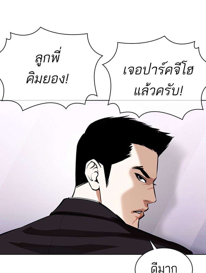 Lookism ตอนที่ 371