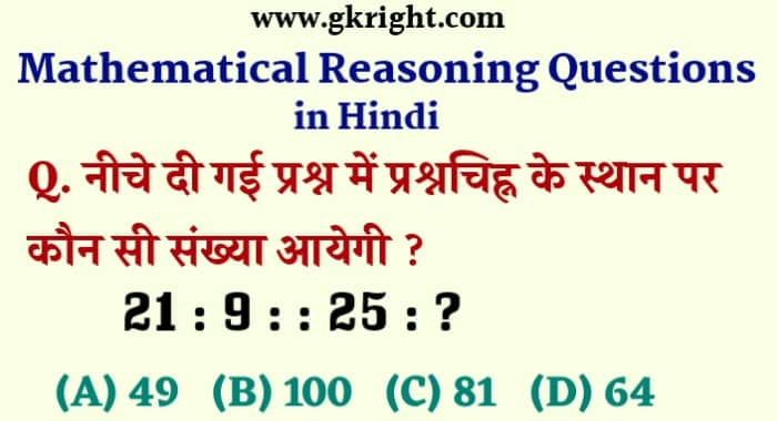 mathematical_reasoning_questions_in_hindi