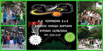 Τουρνουά 3 on 3 στο Χορτιάτη 