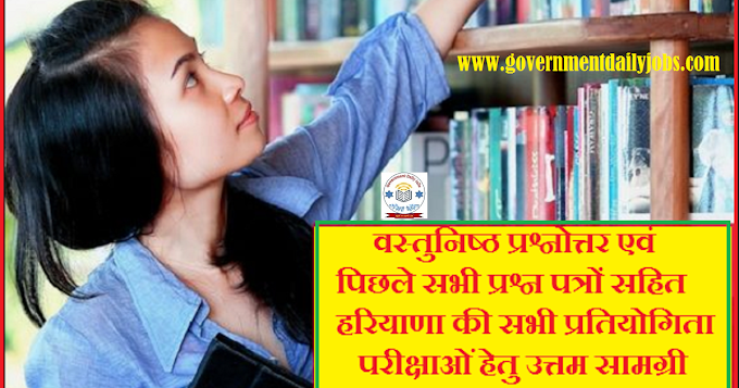 HSSC PREVIOUS YEARS QUESTION PAPERS FREE DOWNLOAD