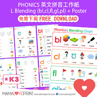 Mama Love Print 自製工作紙 - Phonics Resources 英文拼音練習