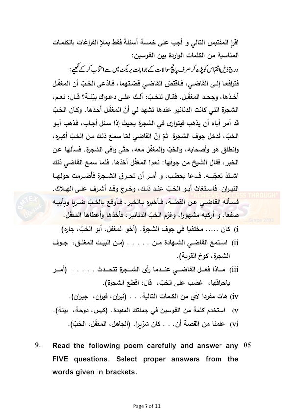 CBSE Arabic MS and SQP Class XII Sample Question Paper & Marking Scheme for Exam 2020-21