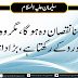 Islamic Quotes | Suleman A.S. Quotes & Sayings
