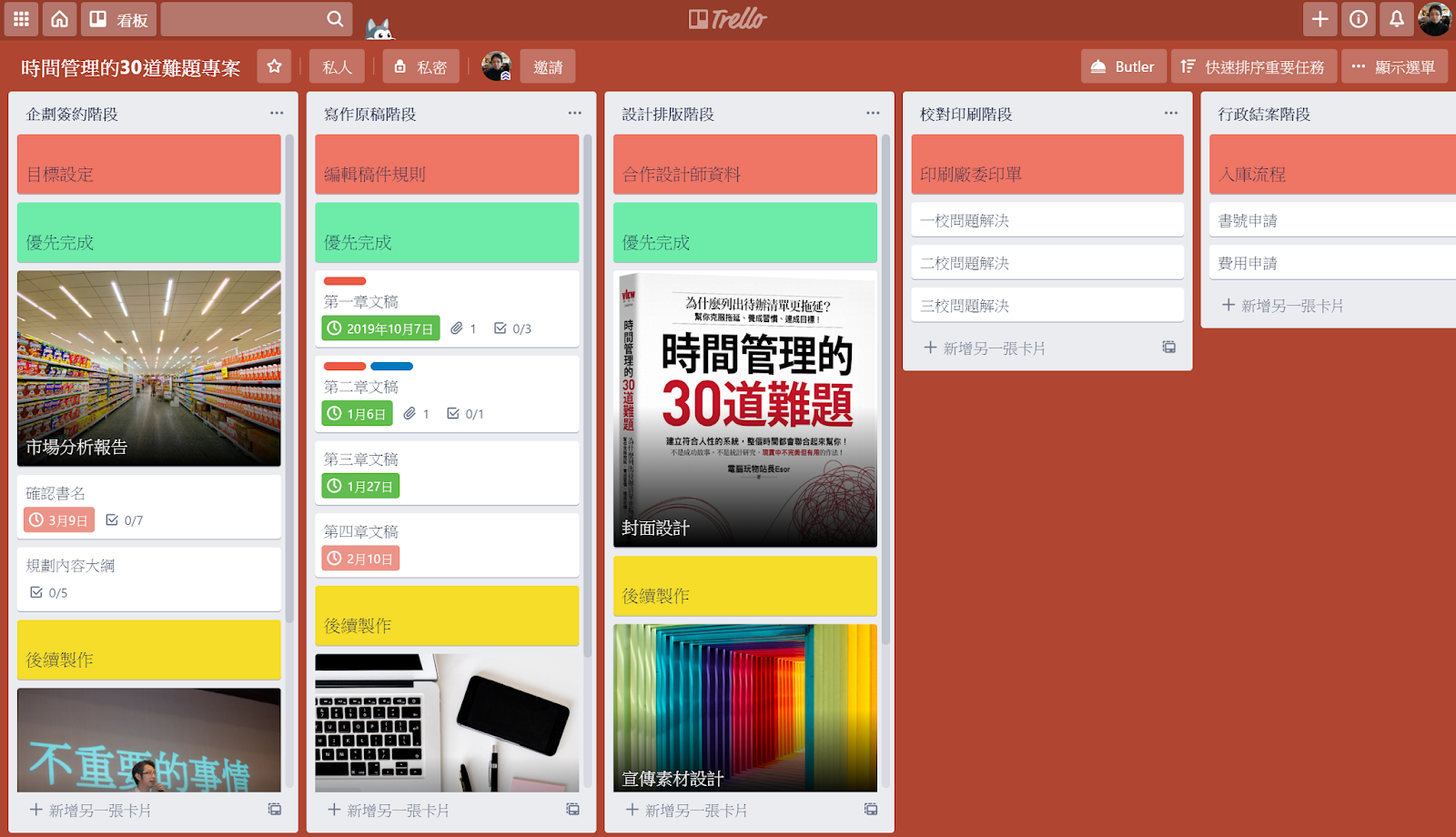 Trello 卡片 設計彩色封面新功能 整理看板有視覺化新選擇