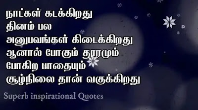 Emotional Quotes in Tamil25