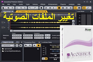 Acoustica Premium Edition 7-2-1 تغيير الملفات الصوتية