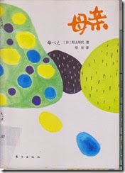 母亲 -- 田野照代