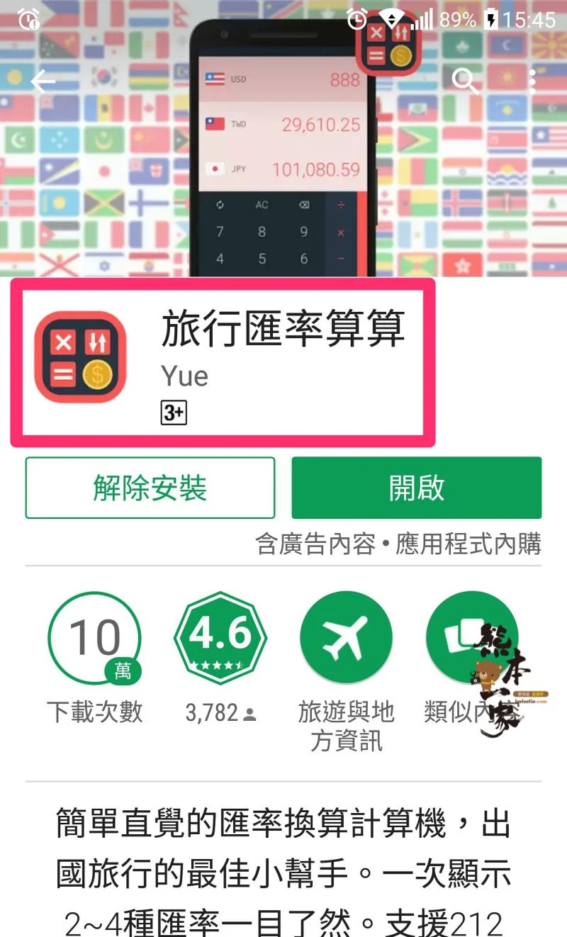 旅行匯率算算｜外幣⇄台幣｜好用匯率換算app｜還有計算機功能