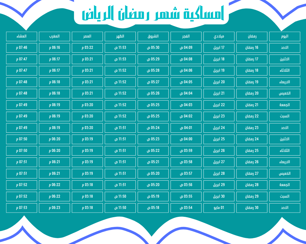 ramadan calendar 2023 saudi arabia - Bangla Learn