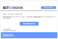 Регистрация в Bitexbook 2