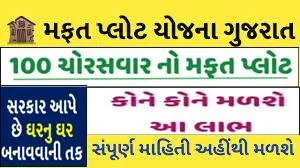 Download Mafat Plot Yojna Gujarat All Paripatra