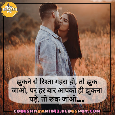 Shayari on Relationship, Rishte Shayari, Relationship Shayari, shayari relationship image, shayari on love relationship, 2 line shayari on relationship, shayari marathi relationship, shayari on new relationship, shayari of relationship, sher o shayari on relationship, shayari on physical relationship, punjabi shayari on relationship, romantic shayari on relationship, shayari on true relationship,