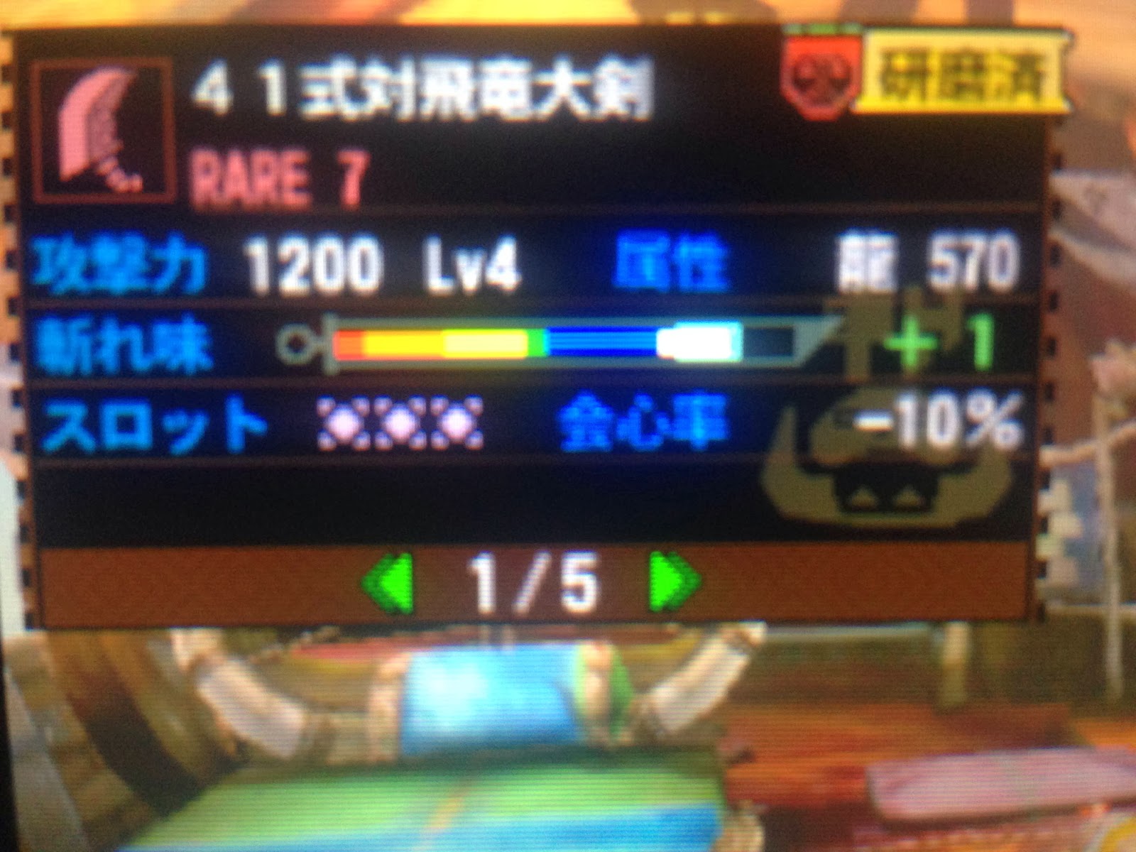 Mh4 文句ナシの歴代最高品 発掘武器 大剣 41式対飛竜大剣 文句無しのゴールだ さぁよこせ モンハンっ娘まとめ速報 モンまと