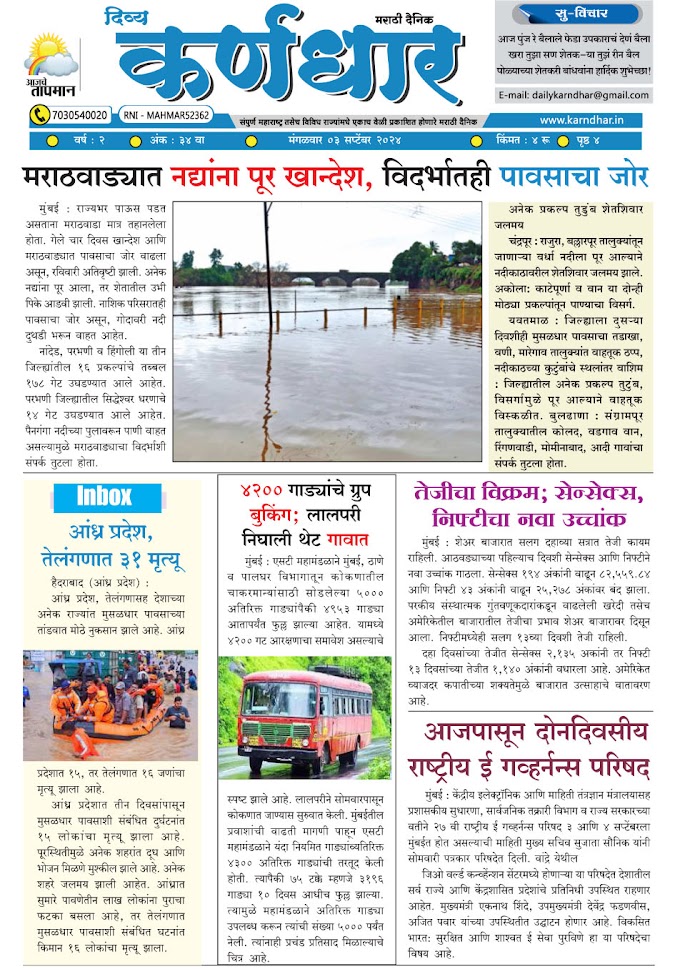 Daily Karndhar 3 Sep  2024