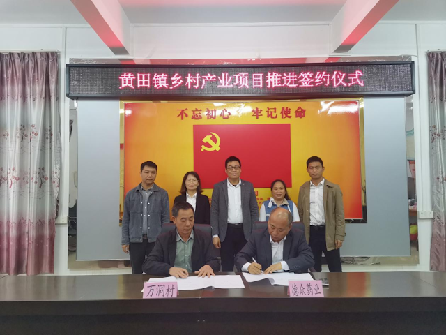 Sinopharm Dezhong (Foshan) Pharmaceutical Co., Ltd. and Huangtian Town, Sihui City signed a strategic cooperation agreement for a southern medicine planting demonstration base.