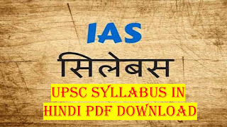 upsc syllabus in hindi pdf download Free