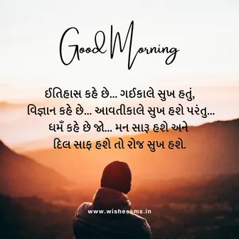 good morning quotes in gujarati, good morning msg gujarati, good morning message in gujarati, good morning quotes gujarati, good morning sms gujarati, good morning message gujarati, morning quotes in gujarati, good morning gujarati, good morning msg in gujarati, good morning text messages gujarati, good morning suvichar gujarati, good morning gujarati sms, good morning gujarati quotes, good morning wishes in gujarati, good morning gujarati suvichar, gujarati good morning quotes, sms gujarati