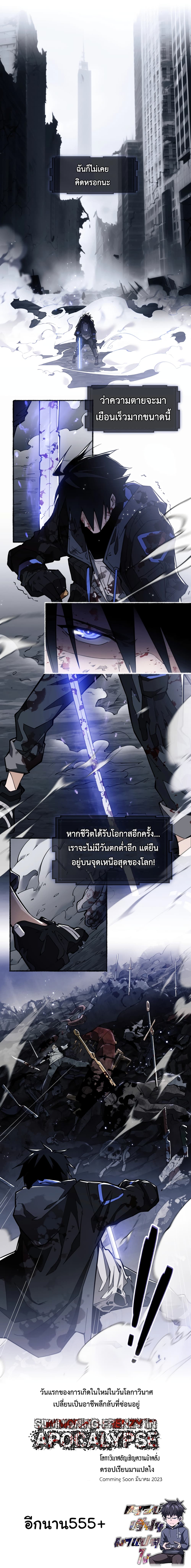 Summoning Frenzy In Apocalypse ตอนที่ 0.1