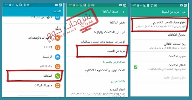 برنامج الرقم الخاص للاندرويد