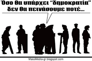 ματ σύνταγμα διαδηλώσεις massmedia-gr