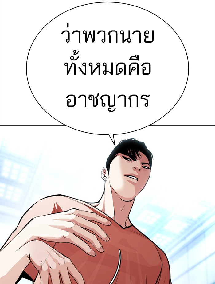 Lookism ตอนที่ 379