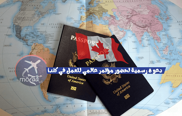 احصل على دعوة رسمية مجانا  للسفر الى كندا  lettre invitation visa 