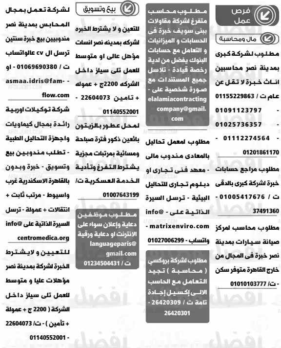 إليك... وظائف الوسيط القاهرة والجيزة الجمعة 18-3-2022 لمختلف المؤهلات والتخصصات