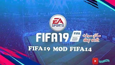 تحميل فيفا 19 للاندرويد,تحميل لعبه فيفا 2019,تحميل fifa 19,تحميل لعبة fifa mobile 2019,لعبة فيفا 2019,تحميل لعبة fifa 19,تحميل فيفا 19 للكمبيوتر,فيفا 19 معدلة قاعدة بيانات فيفا 14,14 FIFA 19 Mod FIFA,