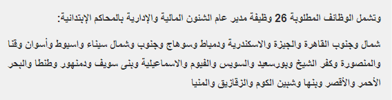 وظائف وزارة العدل المصرية المنشوره بتاريخ 13/2/2018