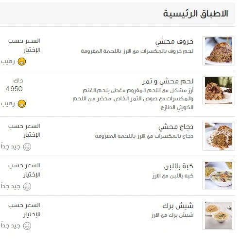 منيو مطعم ابن الجبل الكويت