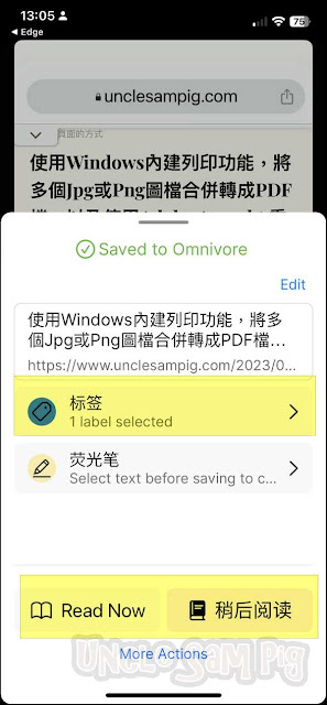 使用手機端瀏覽器分享至「Omnuvore」App