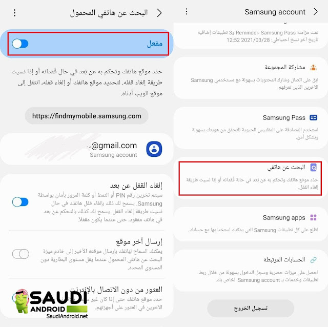 شرح طريقة إيجاد أجهزة جالكسي و التحكم فيها عن بعد كفتح القفل وأكثر