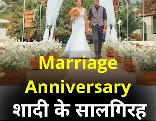 Happy marriage Anniversary in Hindi