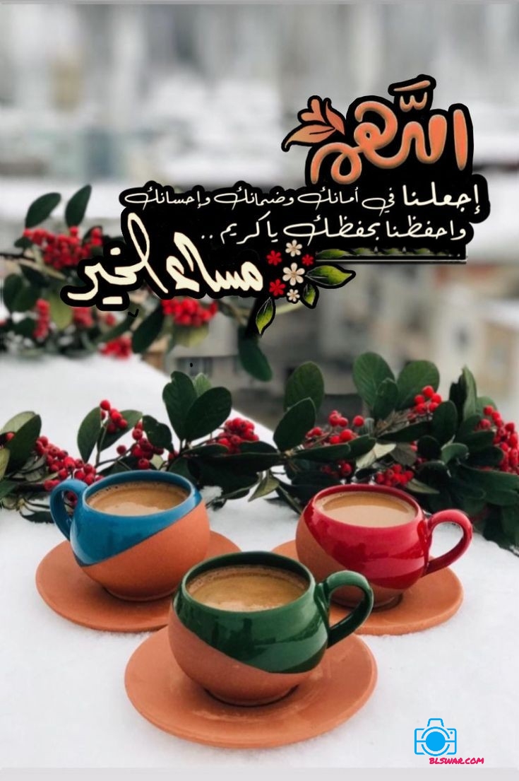مساء الخير 2024 اجمل صور مساء الخير مع دعاء - موقع بالصور